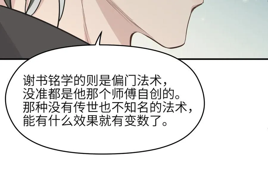 第85话 钓的不是鱼90