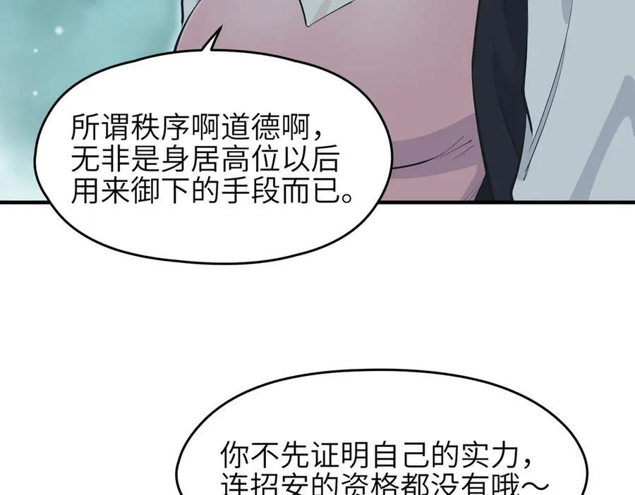 第93话 围剿计划（4）有内鬼！101