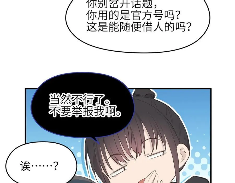 第84话 线上钓鱼行动95