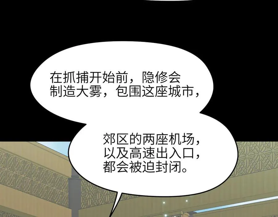 第93话 围剿计划（4）有内鬼！33