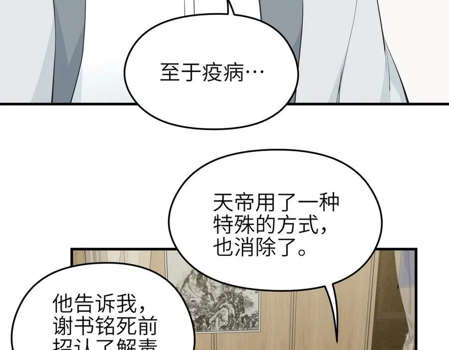 第88话 我早看你不爽了！15