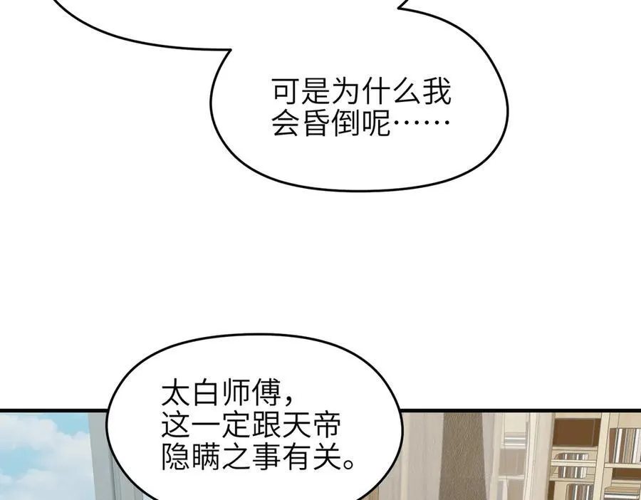 第88话 我早看你不爽了！21