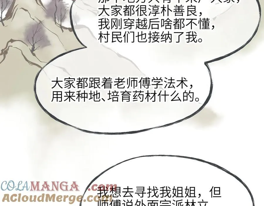 第85话 钓的不是鱼48