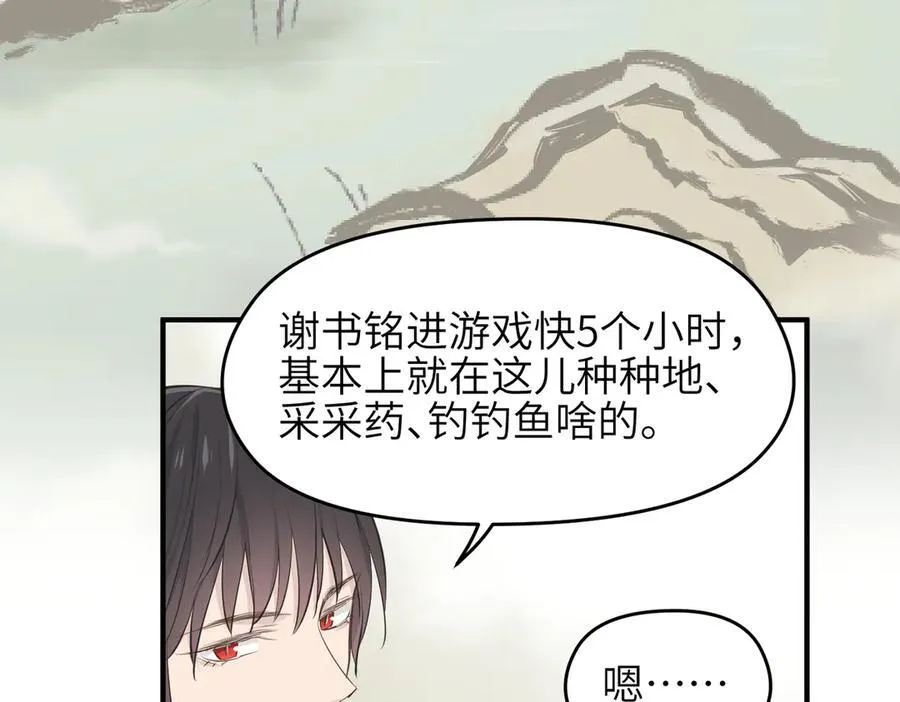 第84话 线上钓鱼行动106