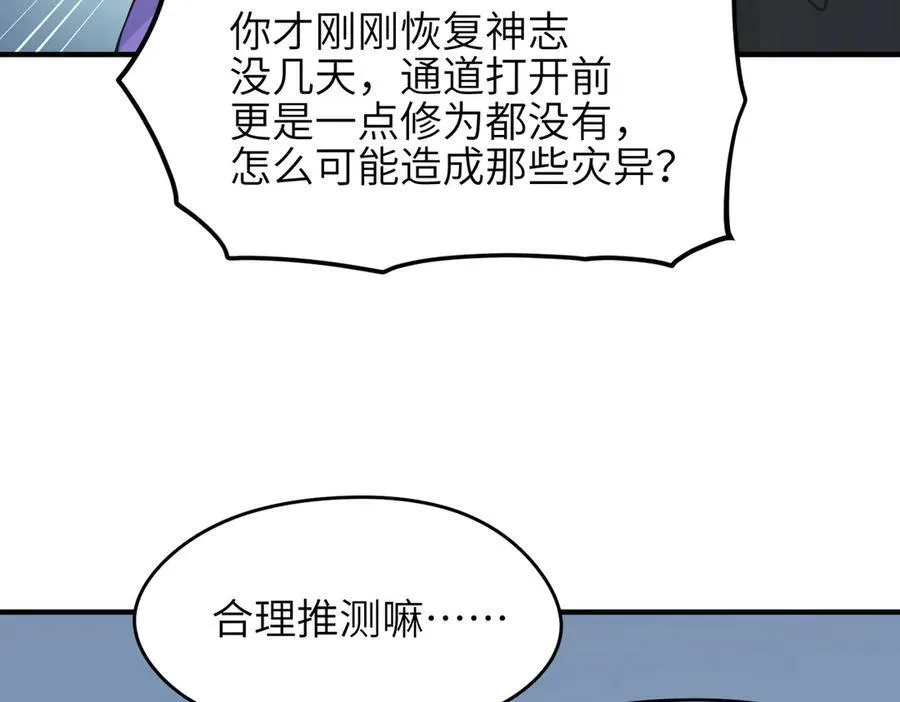 第92话 围剿计划（3）她们来了119
