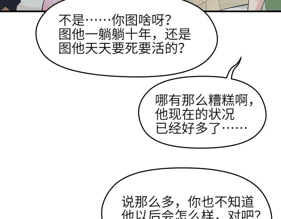 第95话 不速之客，突然造访111