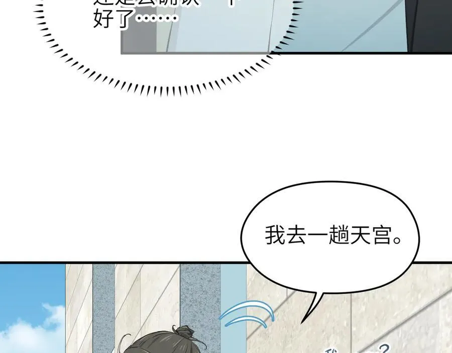 第95话 不速之客，突然造访46
