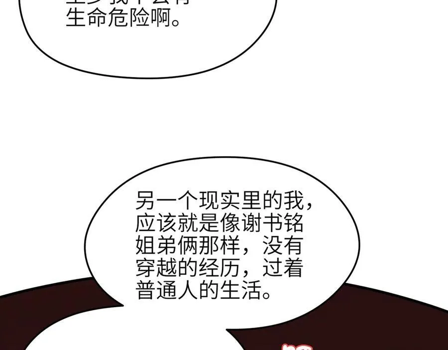 第89话 为什么偏偏把我忘了？57