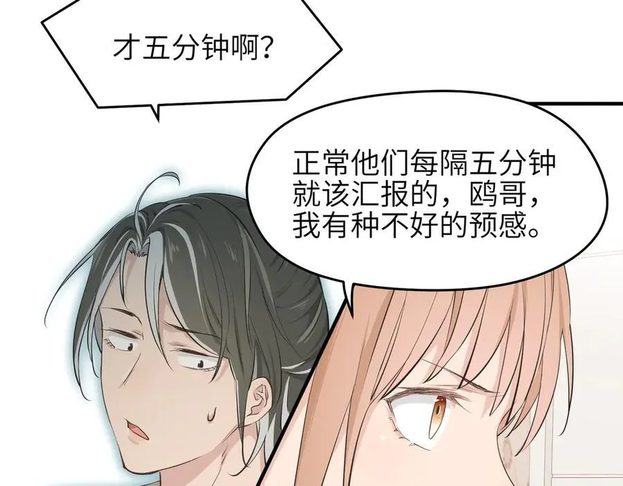 第86话 疯狂的一夜（上）89