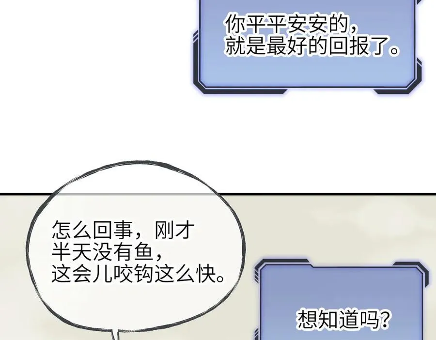 第85话 钓的不是鱼67