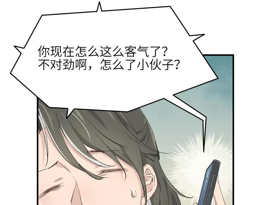 第84话 线上钓鱼行动55