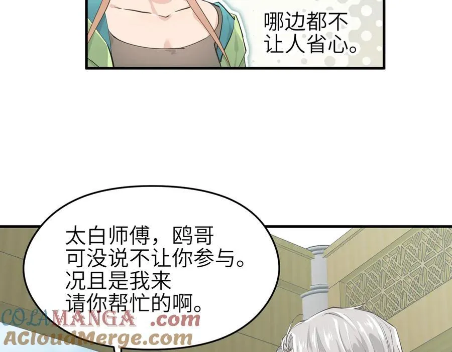 第91话 围剿计划（2）看戏摸鱼72