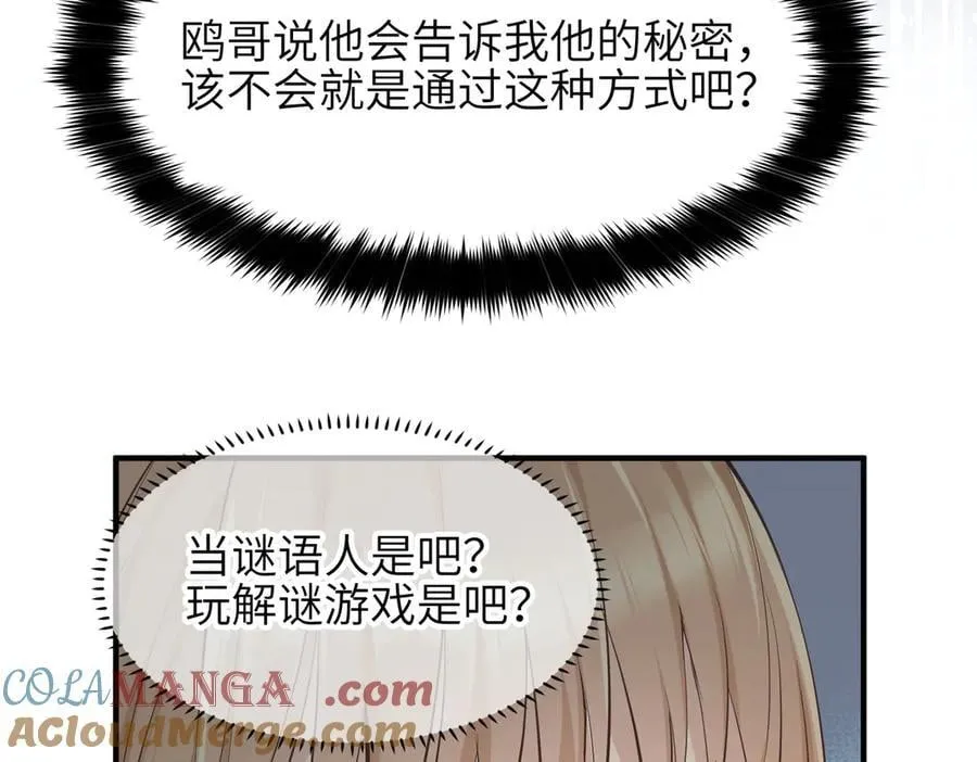第83话 小人物的秘密28