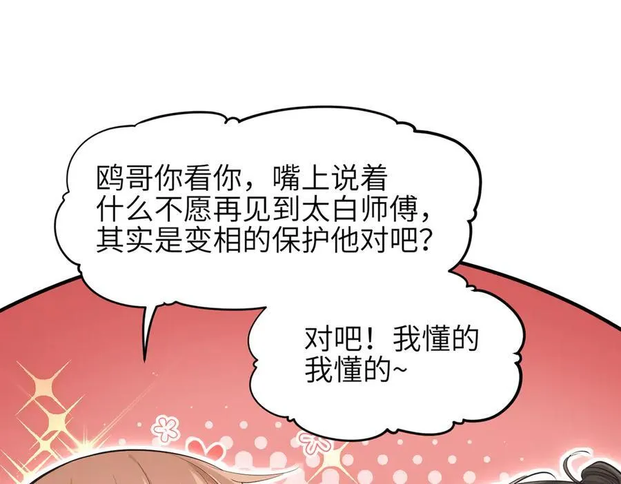 第89话 为什么偏偏把我忘了？46