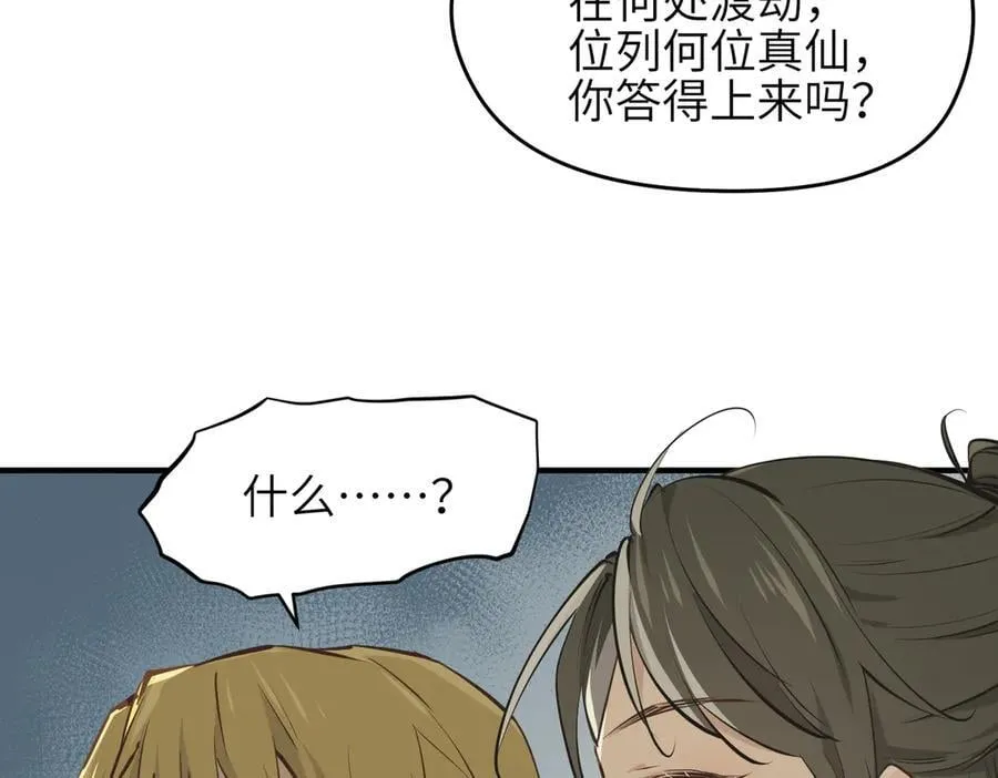 第82话 尊者之力97