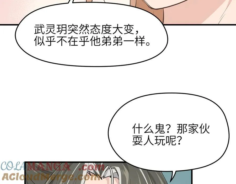第85话 钓的不是鱼84
