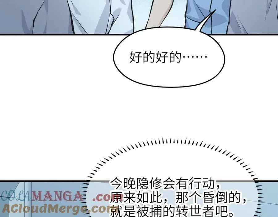 第92话 围剿计划（3）她们来了56