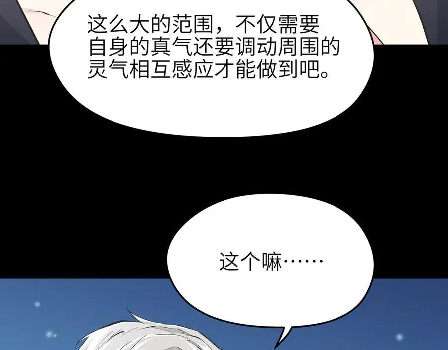 第94话 围剿计划（5）天幕之下41