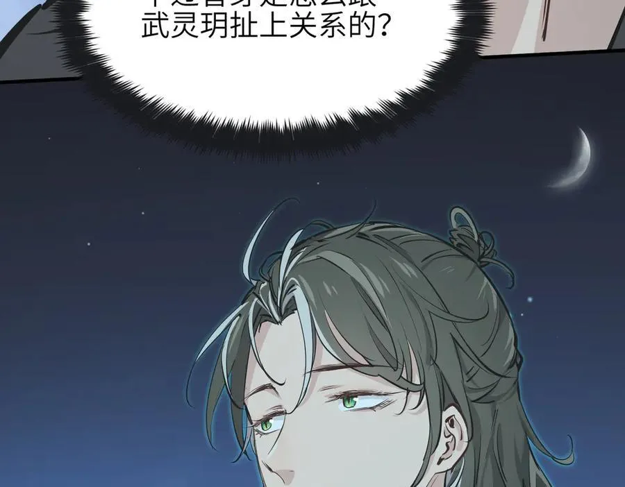 第80话 与武灵玥的交易106