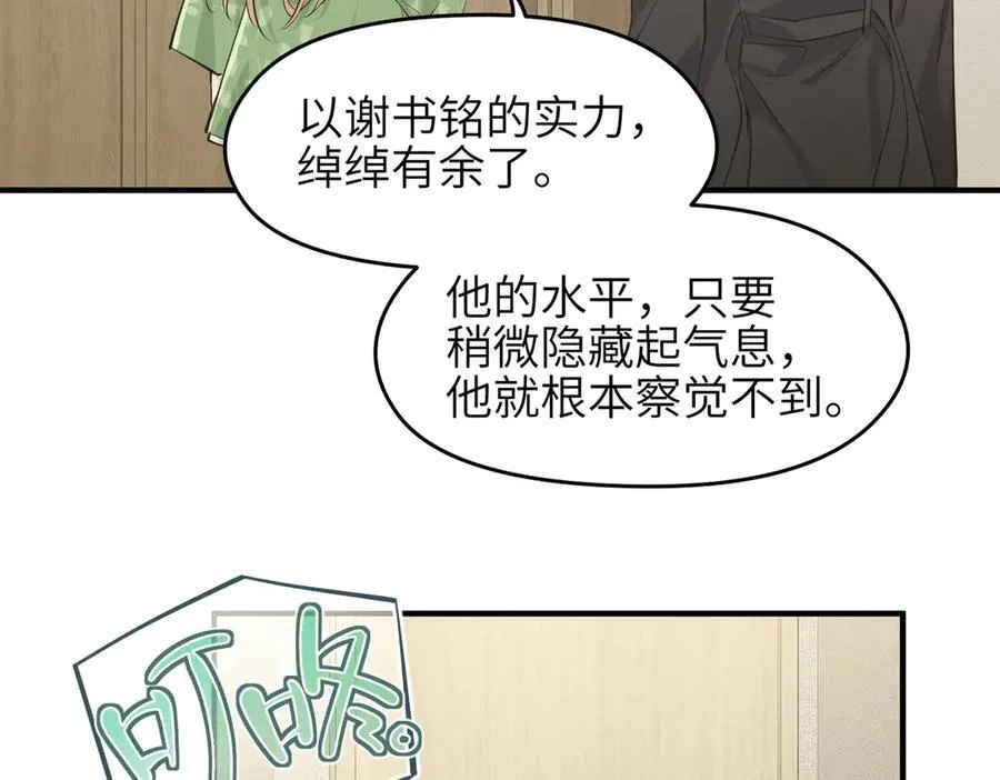 第83话 小人物的秘密57