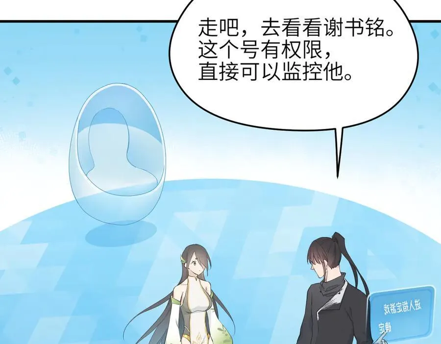 第84话 线上钓鱼行动97
