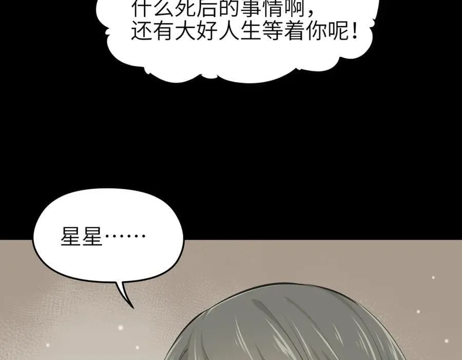 第97话 小星星有一点收集癖75