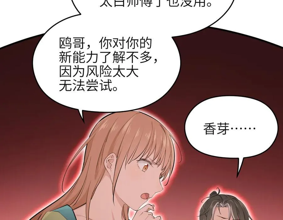 第89话 为什么偏偏把我忘了？49