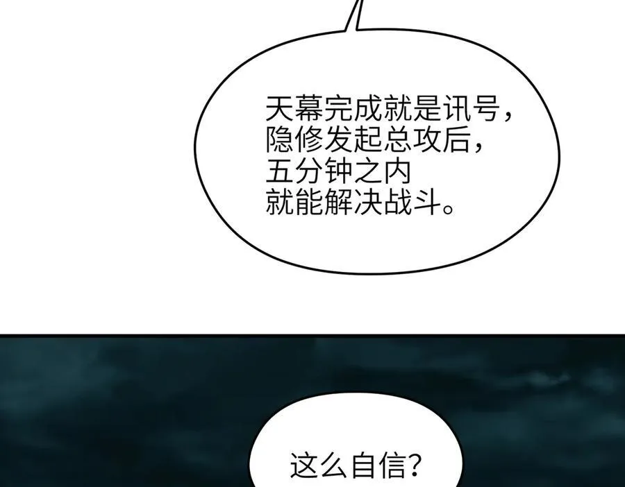 第94话 围剿计划（5）天幕之下71