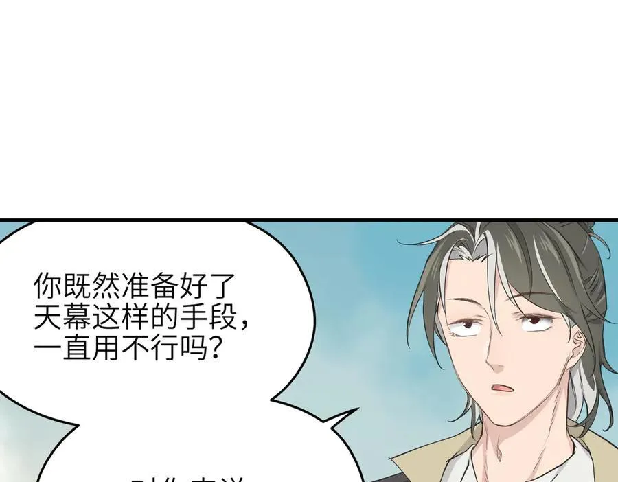 第95话 不速之客，突然造访61
