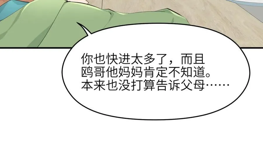 第96话 童年的一件小事25