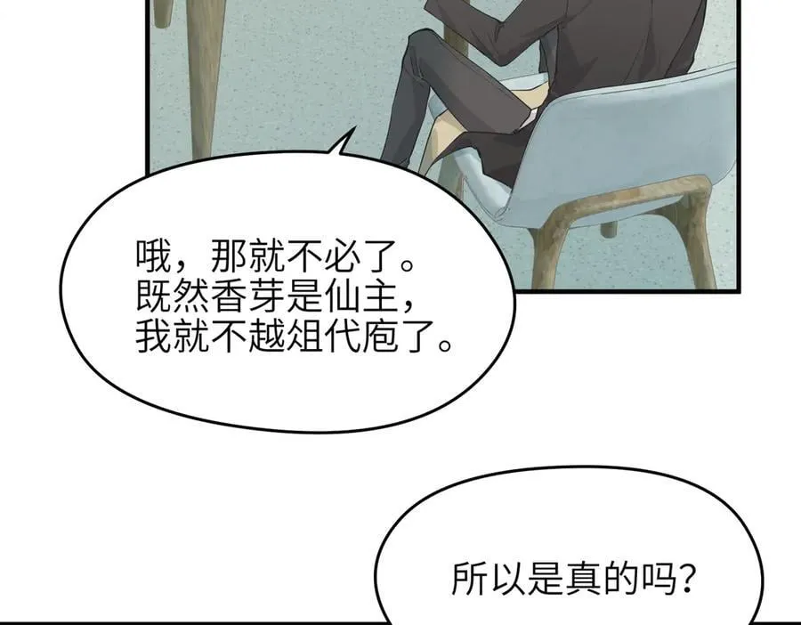 第82话 尊者之力21