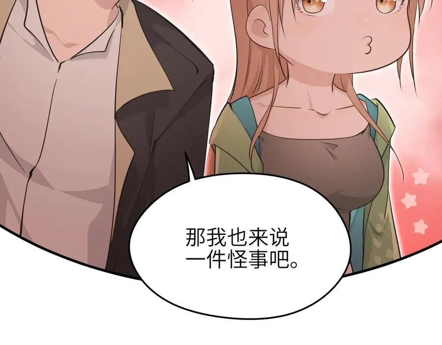 第89话 为什么偏偏把我忘了？81