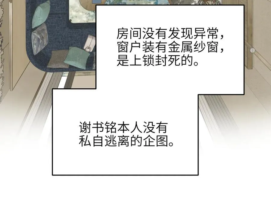 第85话 钓的不是鱼106