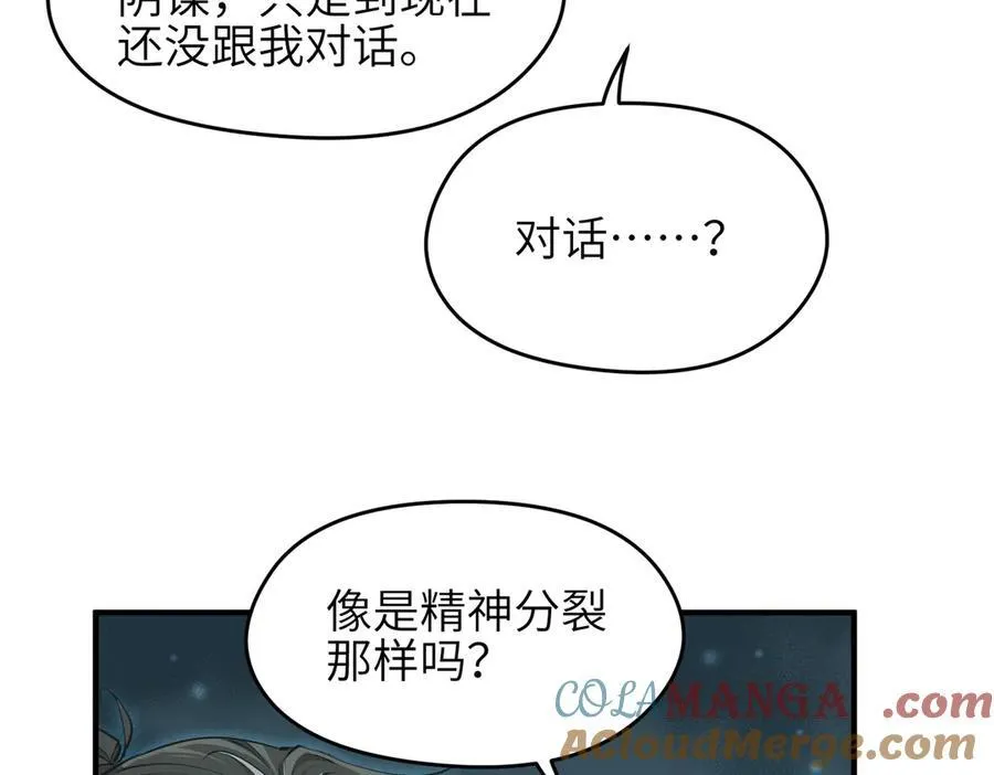第94话 围剿计划（5）天幕之下80