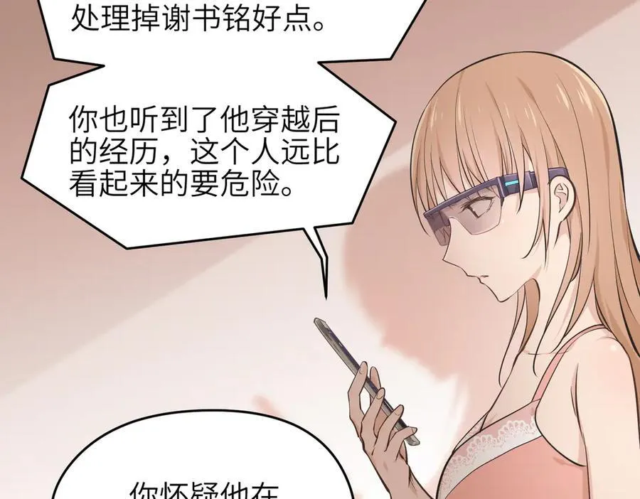 第85话 钓的不是鱼87
