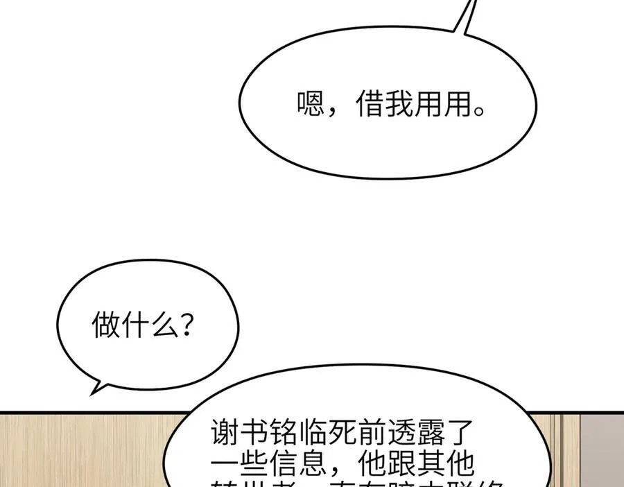 第91话 围剿计划（2）看戏摸鱼29