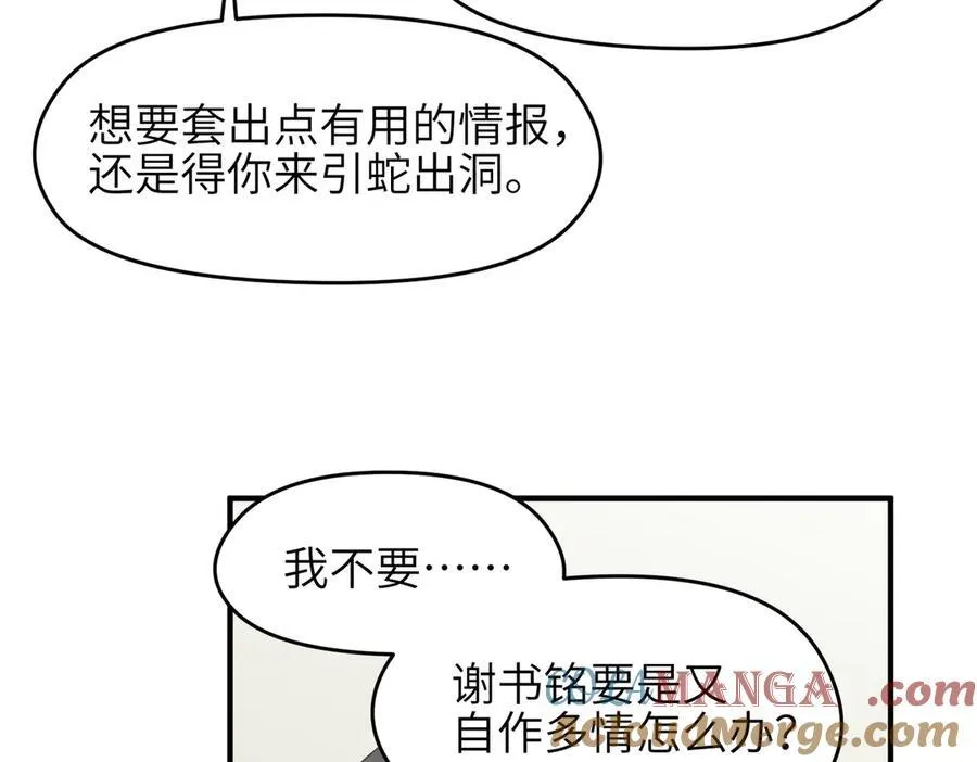 第84话 线上钓鱼行动108