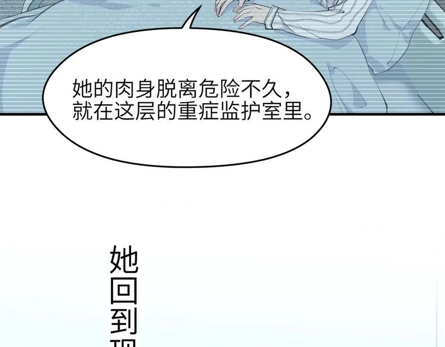 第92话 围剿计划（3）她们来了34
