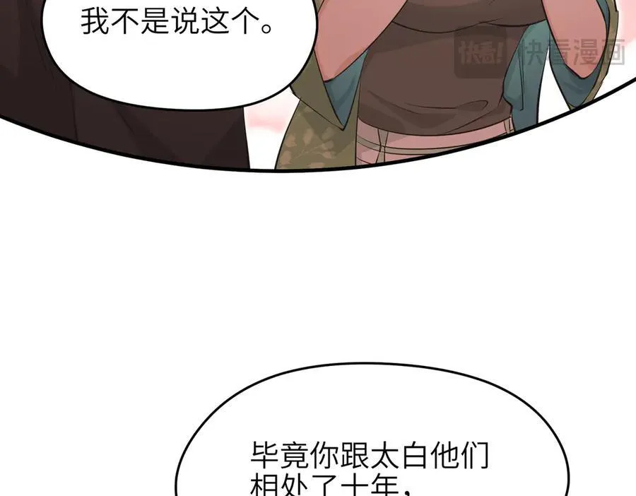 第89话 为什么偏偏把我忘了？87