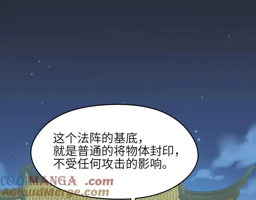 第94话 围剿计划（5）天幕之下32