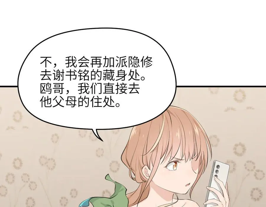 第86话 疯狂的一夜（上）91
