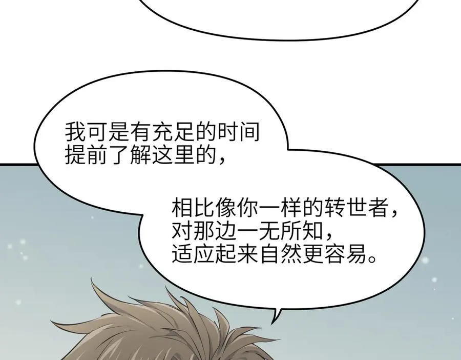 第82话 尊者之力9