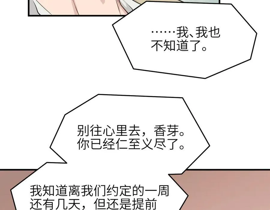 第85话 钓的不是鱼86