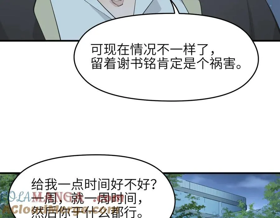 第83话 小人物的秘密48
