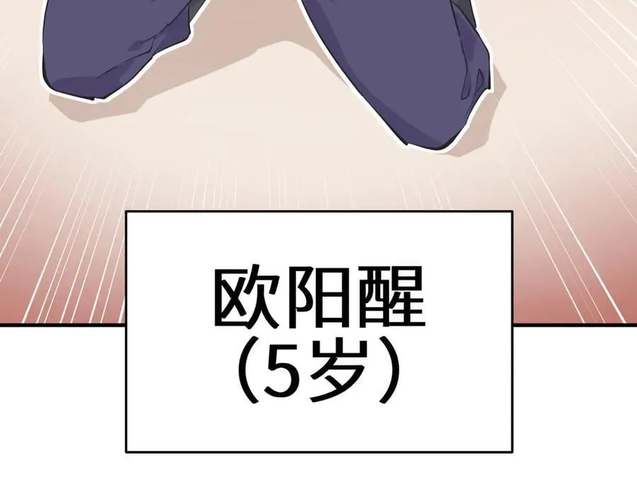 第73话 欧阳醒的童年（恢复更新，完结篇开启）41