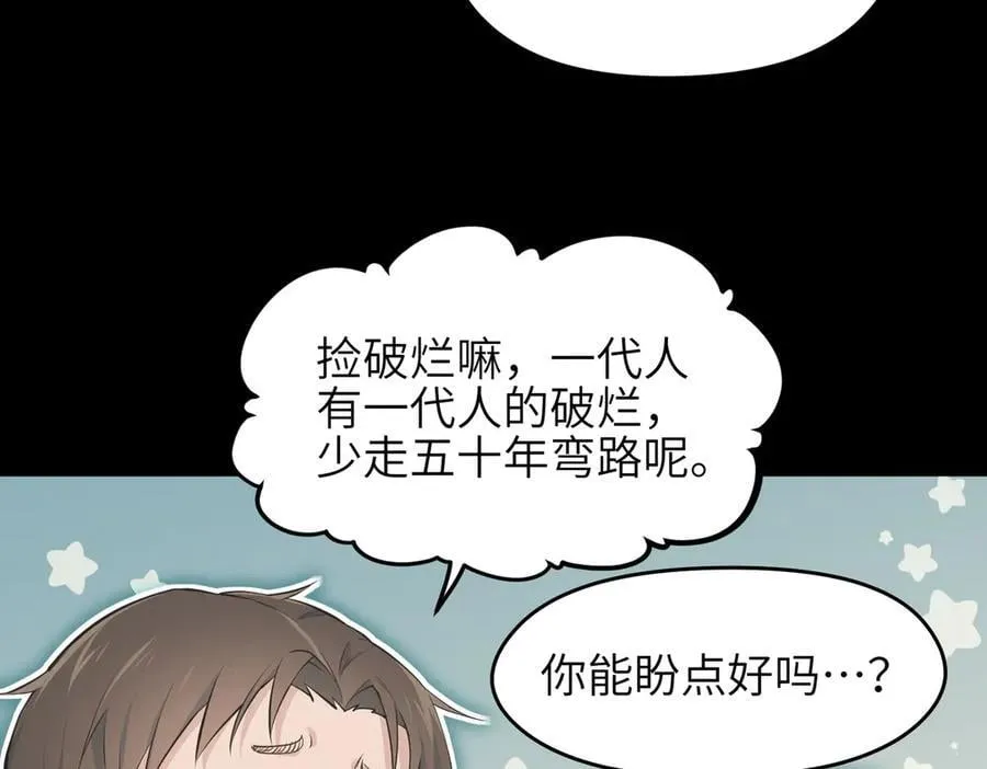 第97话 小星星有一点收集癖15