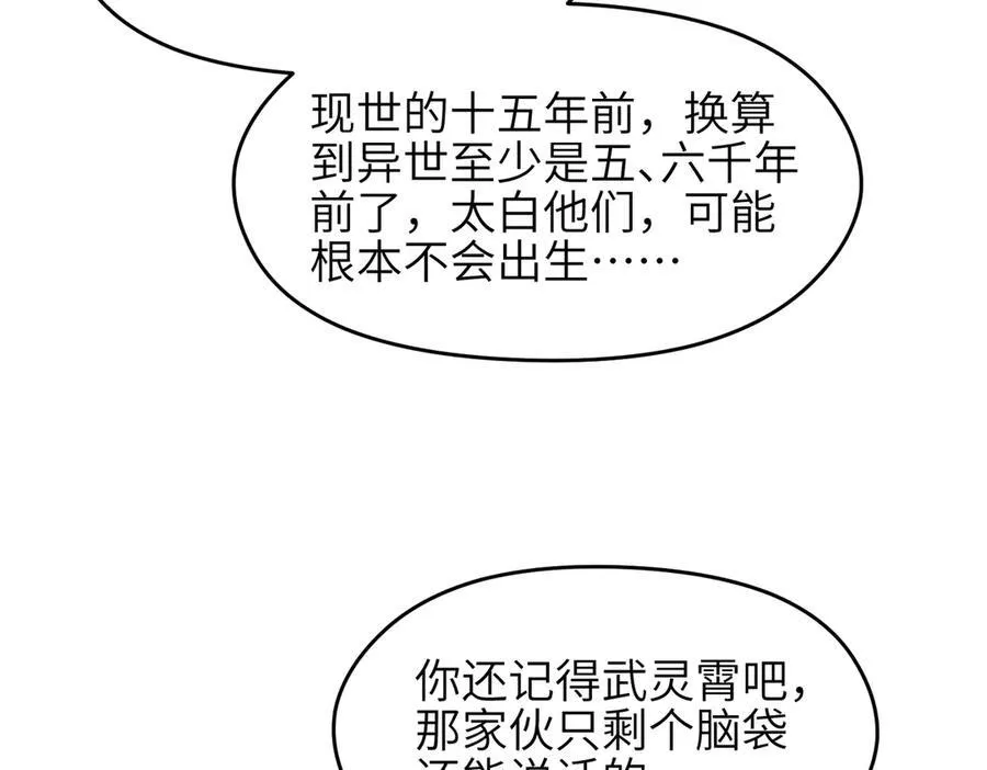 第89话 为什么偏偏把我忘了？62