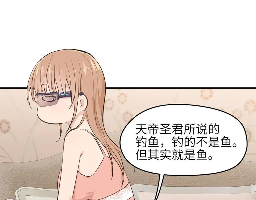 第85话 钓的不是鱼78