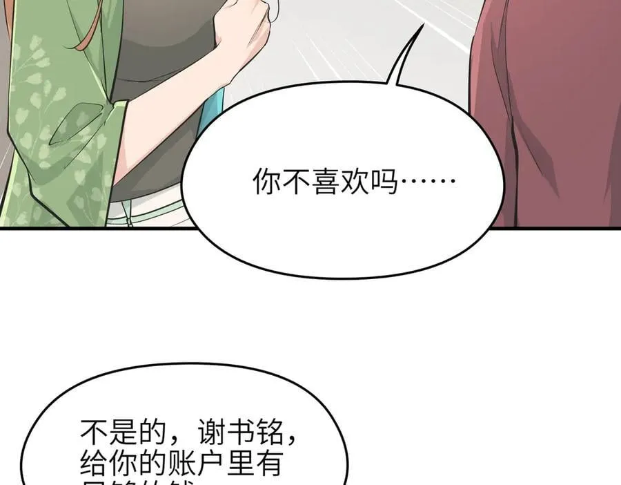 第83话 小人物的秘密75