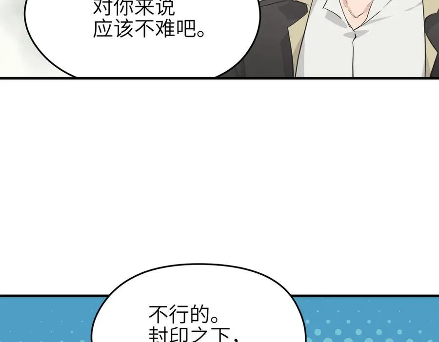 第95话 不速之客，突然造访62